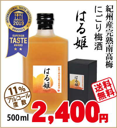 送料無料 にごり梅酒 はる姫 500ml アルコール11 Gi 和歌山梅酒 認定 Iti優秀味覚賞受賞 白龍梅本舗