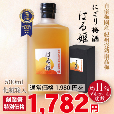 にごり梅酒「はる姫」 500ml アルコール11％　GI「和歌山梅酒」認定 iti優秀味覚賞受賞