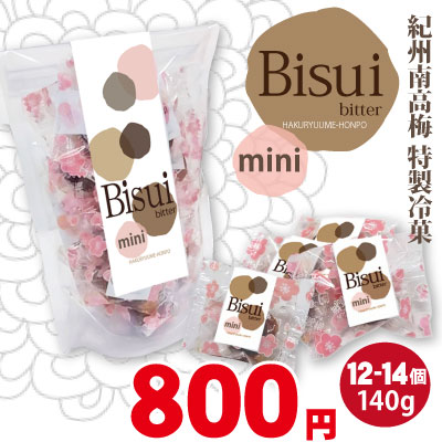 紀州完熟南高梅　大人の冷菓 Bisui bittr mini 個包装 12~14個詰 びすいビター 梅酒の梅 梅デザート 梅のお菓子
