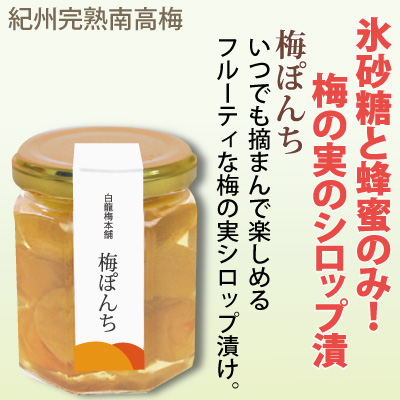 おひさま梅ジャム145g×2 梅ぽんち 145g×1 梅のコンフィチュール145g