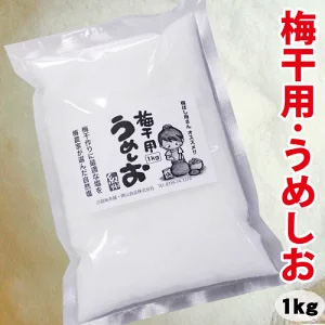 紀州梅農家のオススメ！！梅干用の塩　1kg■■6月以降順次発送■■