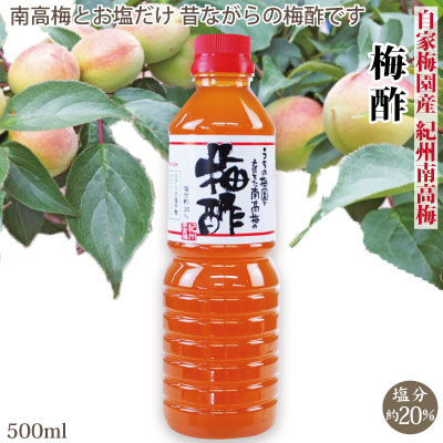 梅酢　500ｃｃ塩分20％