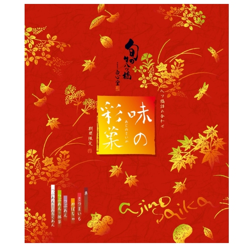 【季節限定】旬の生八ッ橋　味の彩菓（秋冬）　１８個入り（さつまいも、くり、かぼちゃ、つぶあん、つぶあん+抹茶あん、つぶあん+みるくあん各３個）