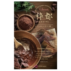 【洋風生八ッ橋】粋都（すいーつ）チョコレート　8個入り