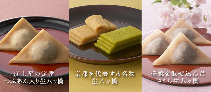 八ツ橋・五色豆の京銘菓　白心堂