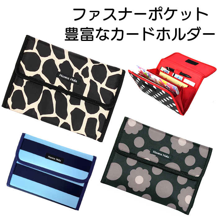 【送料無料】ジャバラケース　母子手帳ケース