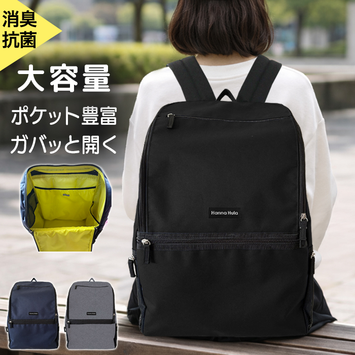 バックパックベーシック