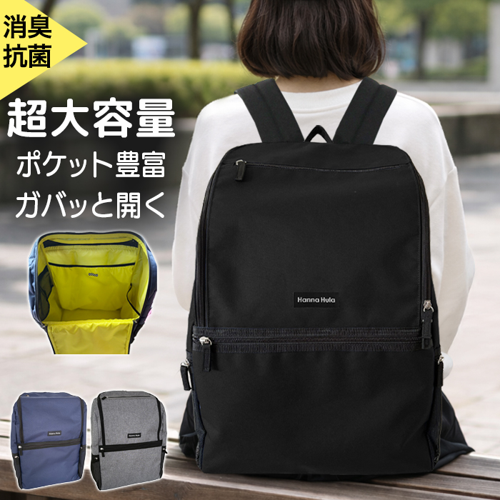 バックパックベーシック