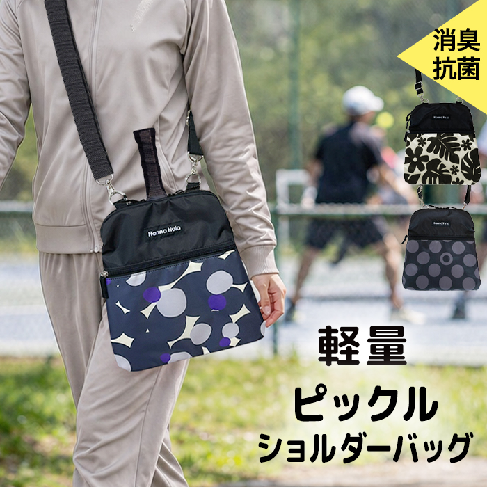 ピックルショルダーバッグ【1点までネコポス配送利用OK】