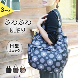 【送料無料】3WAY H型リュック