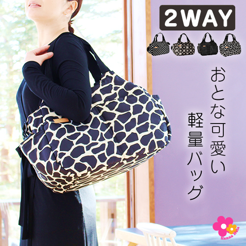 ハッチママ様ご注文品　2wayトートバッグ　2点 ハッチママ様ご注文品 2wayトートバッグ 2点