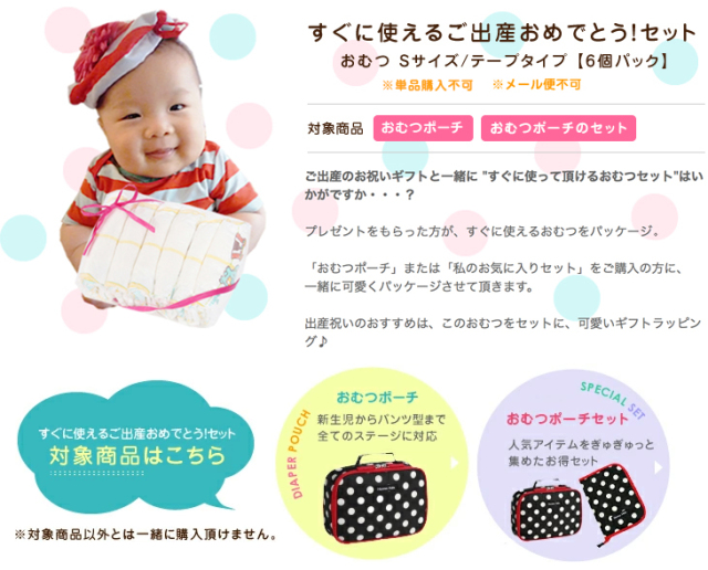 宅配便専用】すぐに使えるご出産おめでとう！セット おむつ Sサイズ 