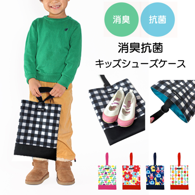 キッズ シューズケース 子供 男の子 女の子 ハンナフラ(Hanna