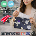 ポケット付き消臭フラットポーチ　マスクケース【4点までネコポス配送利用OK】