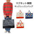 キッズレッスンバッグ【1点までネコポス配送利用OK】