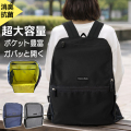 バックパックベーシック