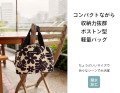 ミニボストンバッグ【1点までネコポス配送利用OK】