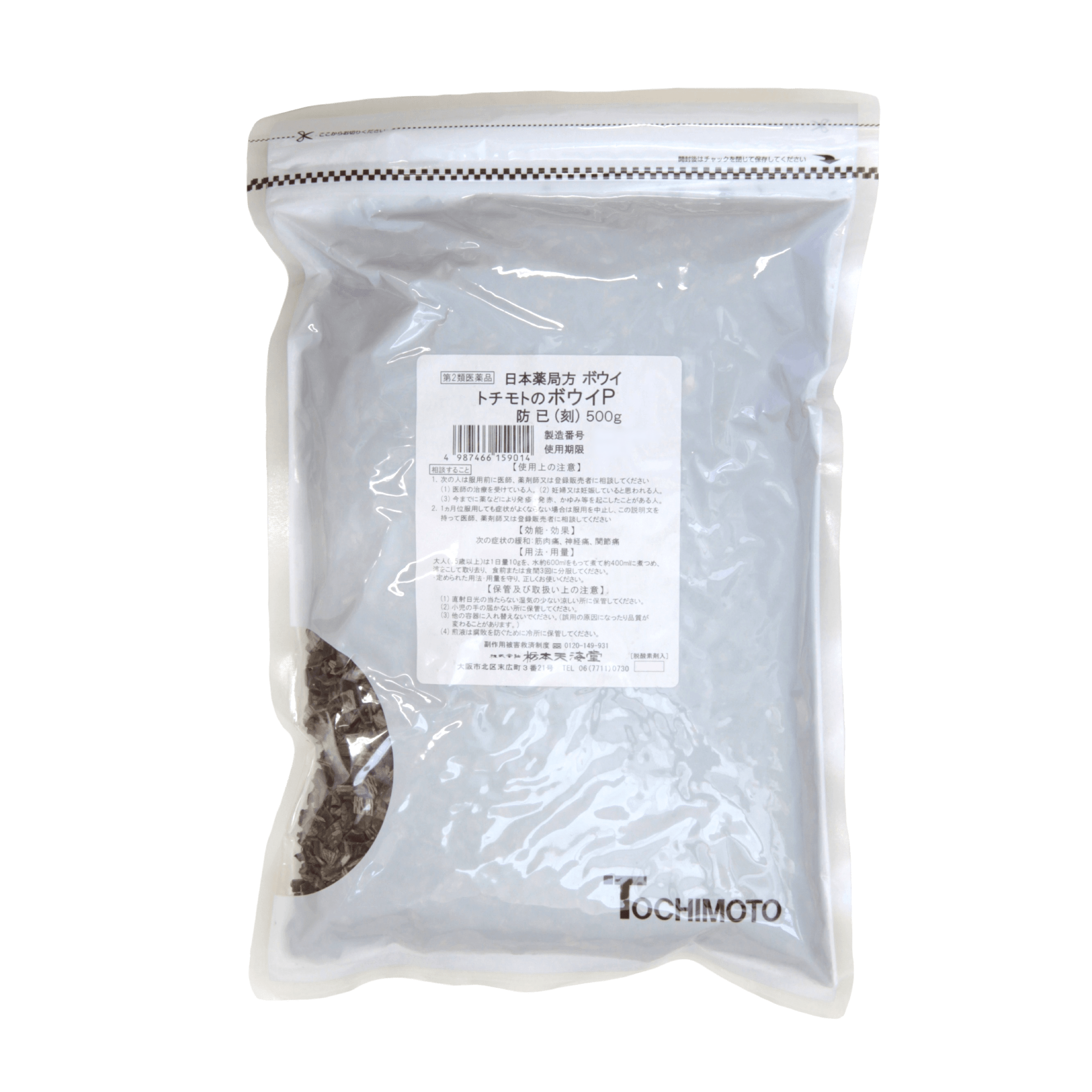 防已P 〔第2類医薬品〕