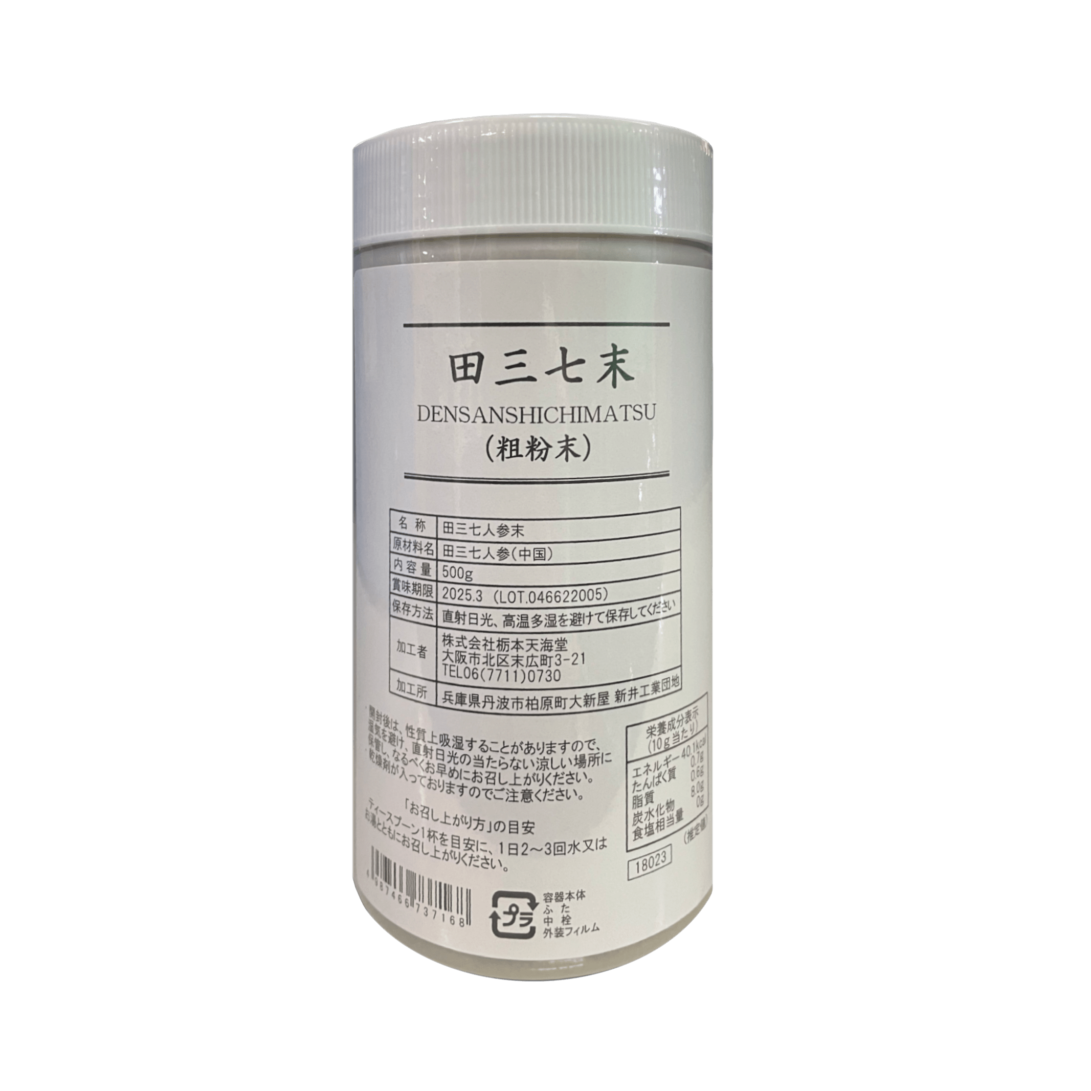 田三七末(粗粉末) 漢方薬局ハレノヴァ