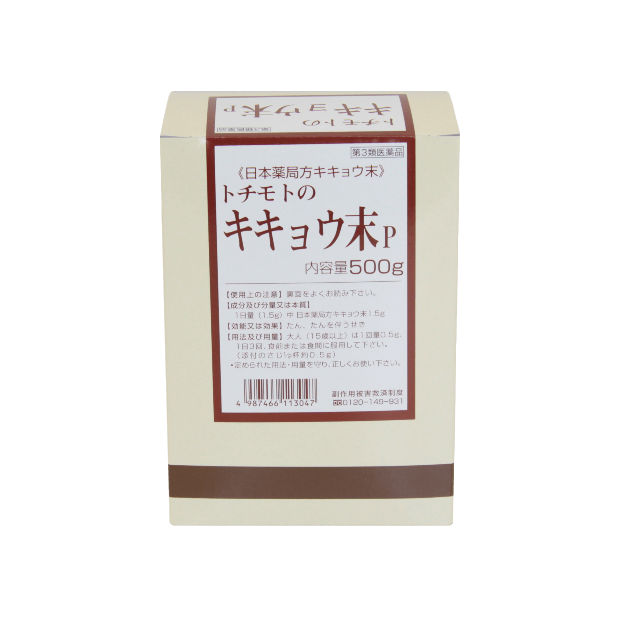 キキョウ末P 〔第3類医薬品〕