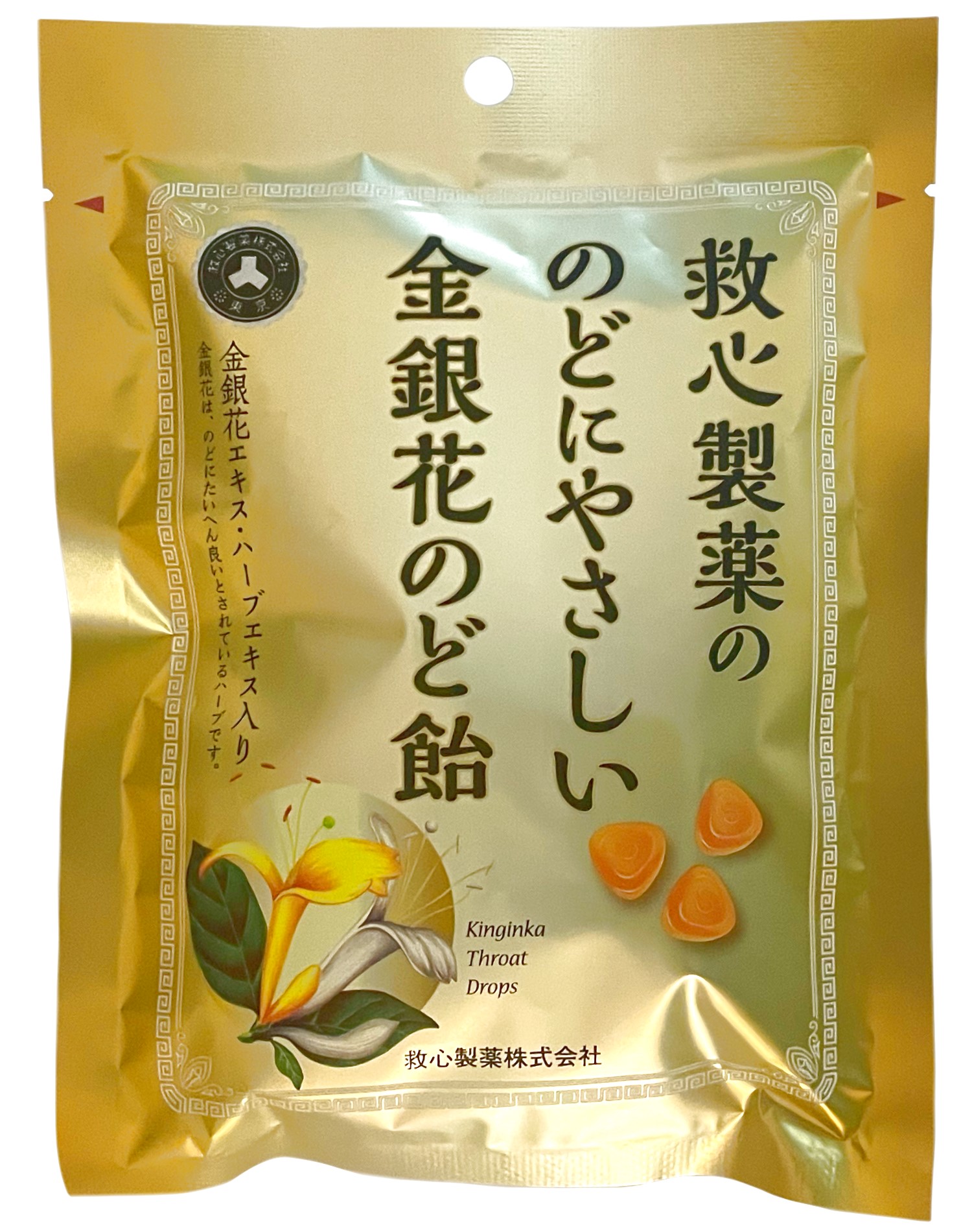 救心製薬の のどにやさしい金銀花のど飴【メール便可】