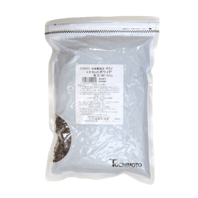 防已P 〔第2類医薬品〕