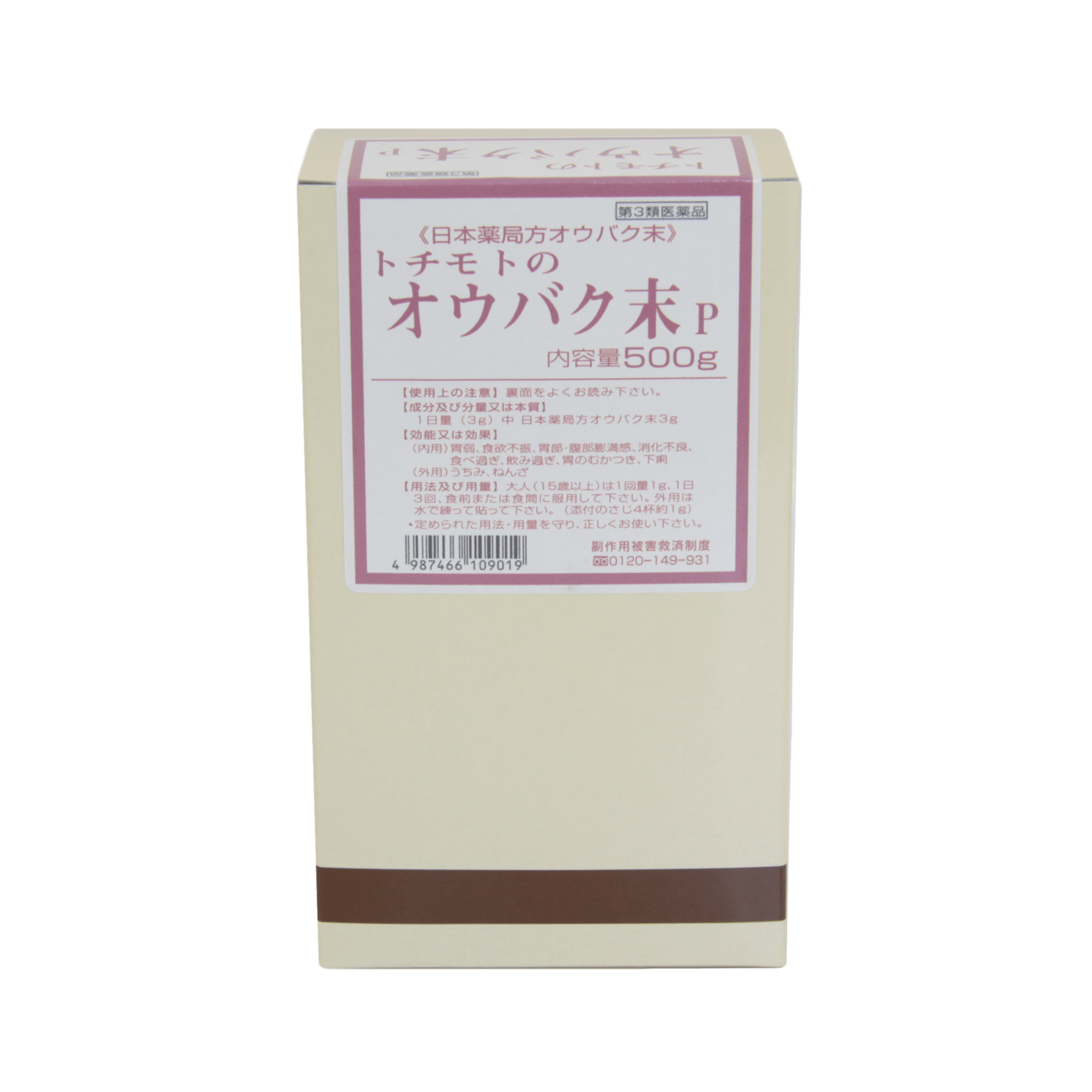 オウバク末P 〔第3類医薬品〕