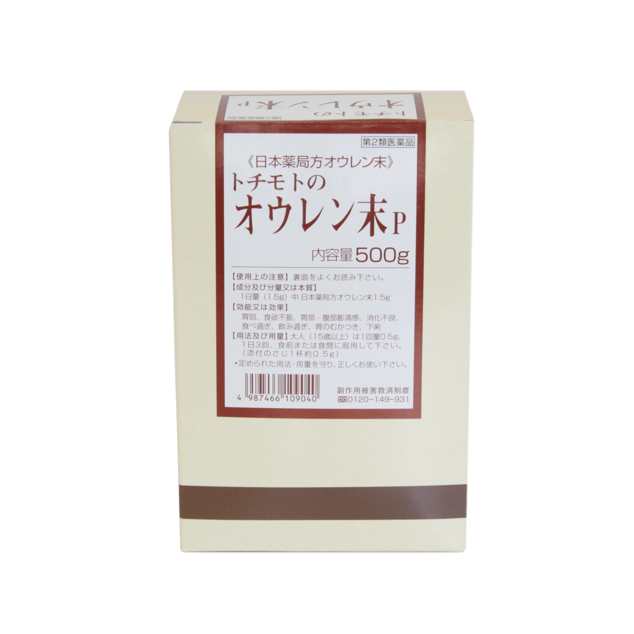 オウレン末P 〔第2類医薬品〕