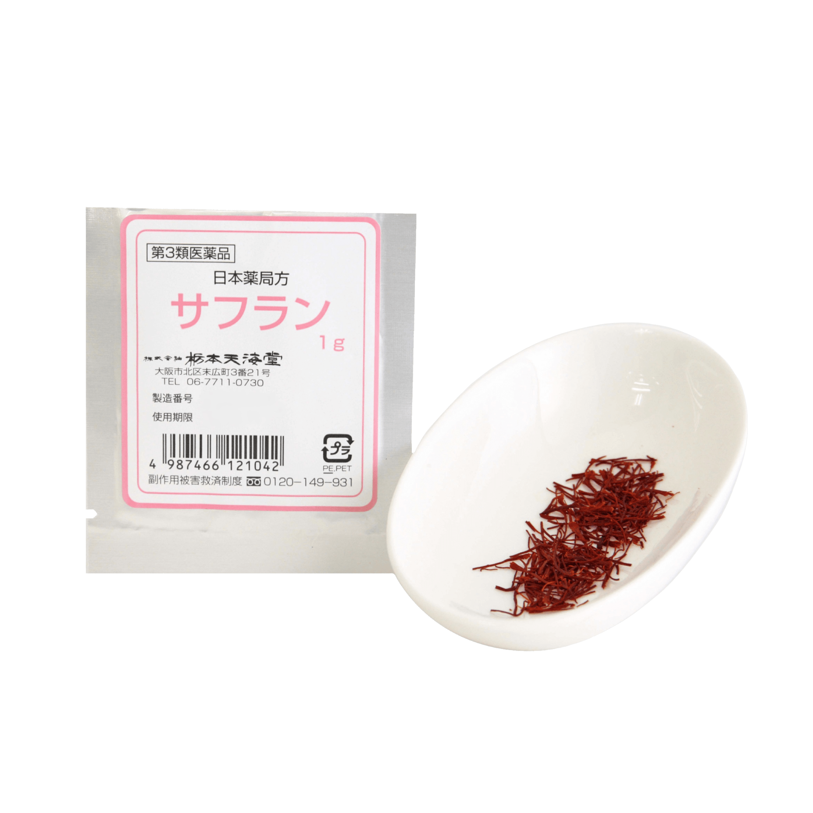 サフランP　〔第3類医薬品〕【メール便可】