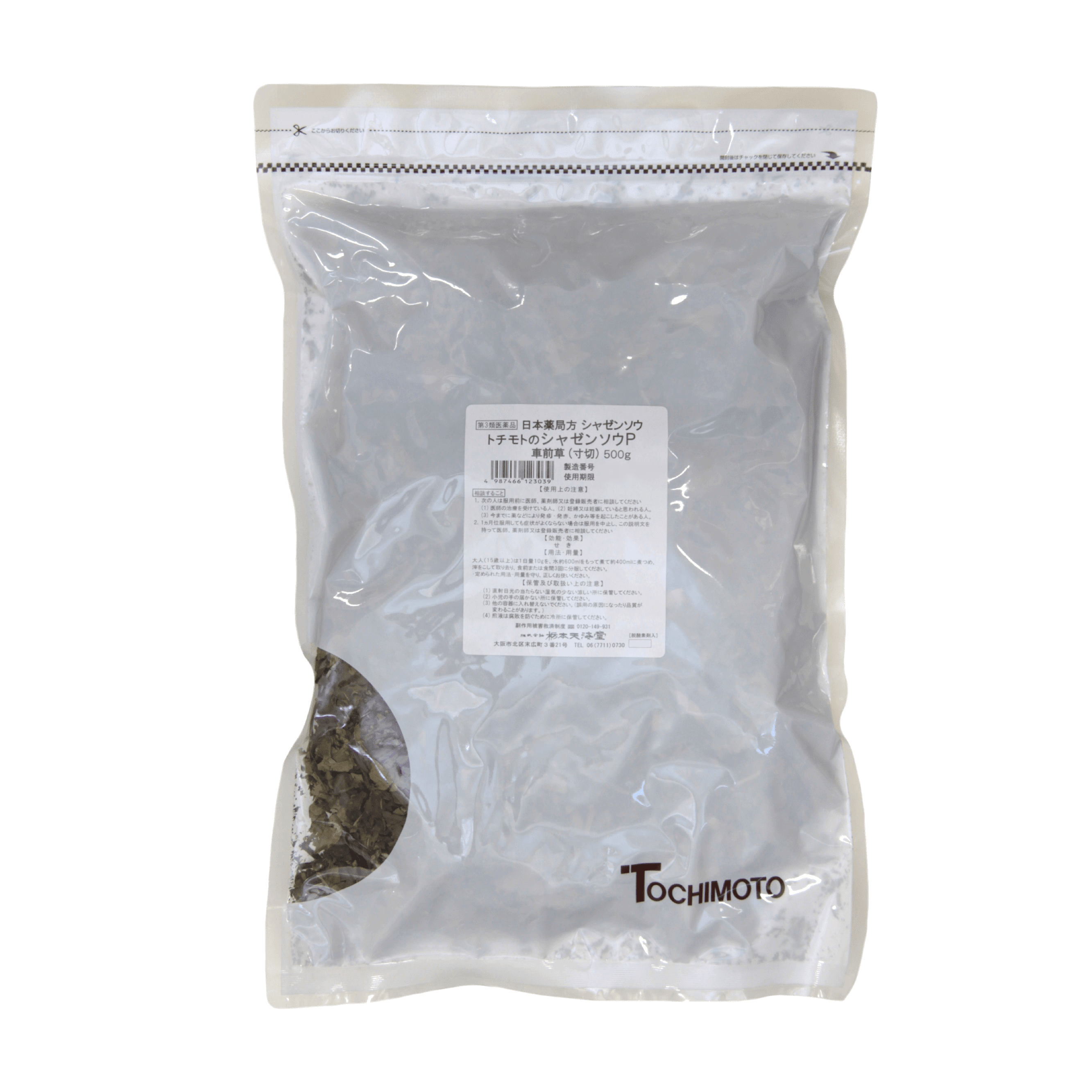 車前草P 〔しゃぜんそう；第3類医薬品〕