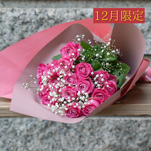 【12月限定】バラ21本【店頭受取・横浜市西区/中区お届け】プロポーズフラワー