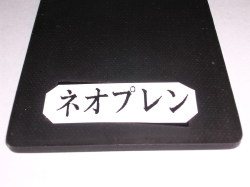 合成ゴム板カット品　ｍ単位のラバーシートカット販売　ネオプレンゴム・ハイカー （CR・NBR）　5mm×1000mmカット通販