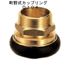 町野式　メスx外ネジ　呼び５０　ＰＴねじ　２インチD104-50