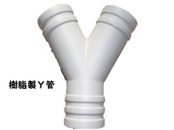 樹脂製分岐Ｙ管グレー（ポリエチレン製）９０ｍｍフレキホース用（型式　Ｐ－ＲY0909）