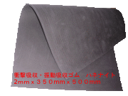 ［衝撃・振動吸収ゴム］　ハネナイト GP35LE　 厚み２mmx350mmx500mm