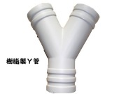 樹脂製分岐Ｙ管グレー（ポリエチレン製）９０ｍｍフレキホース用（型式　Ｐ－ＲY0909）