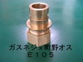 町野式金具　町野オスx内ネジ　呼び２５　ＰＴねじ　１インチ　Ｅ１０５－２５