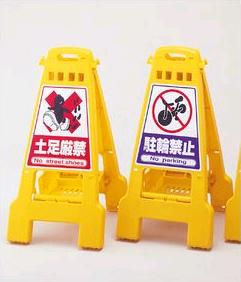 バリケードスタンド　折り畳み式表示バリケード　８２１×４２８ｍｍ　【駐車禁止　駐輪禁止　点検中　作業中　等】