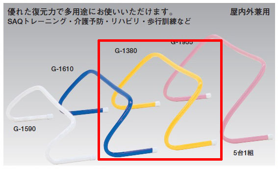 G1380【ハマノスポーツ】
