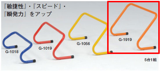 G1919【ハマノスポーツ】