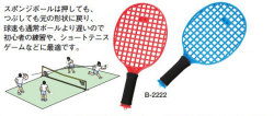 B2222【ハマノスポーツ】