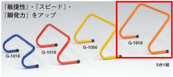 G1919【ハマノスポーツ】