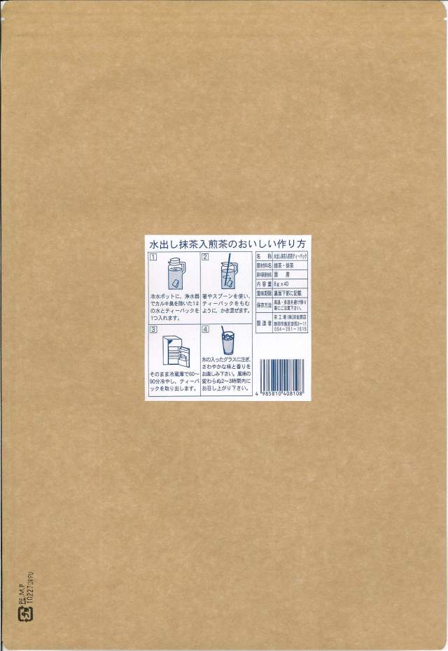 茶工場 浜佐商店 水出し抹茶入煎茶ティーバッグ（8g×40ヶ入） 【冷茶】
