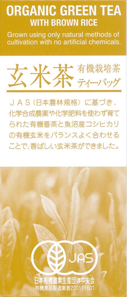 有機栽培茶ティーバッグ