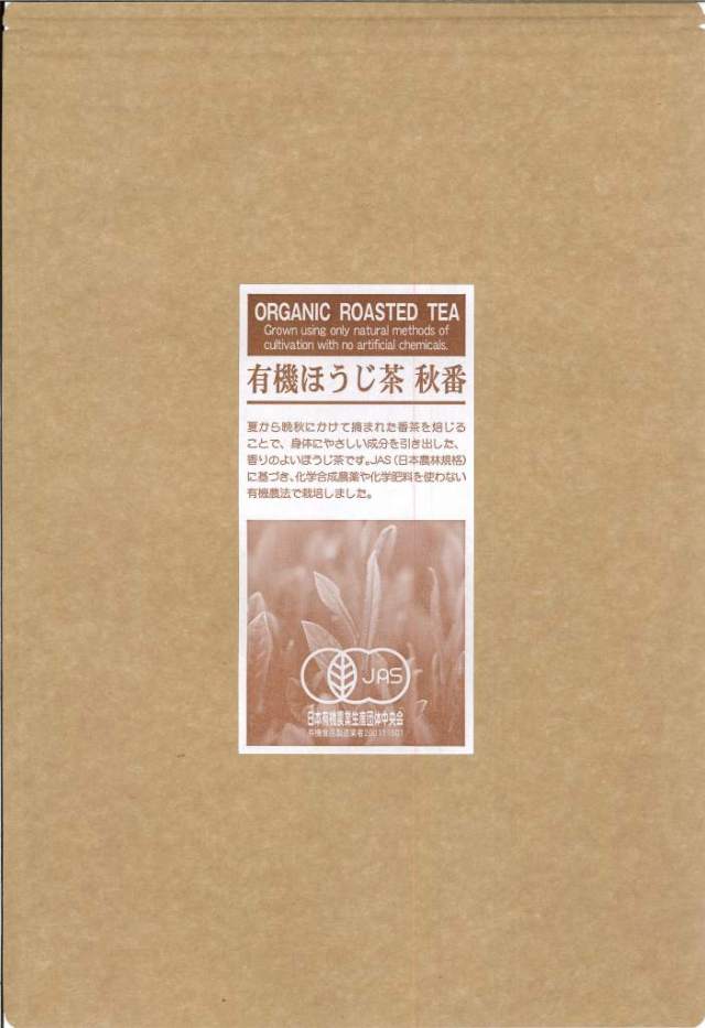 有機ほうじ茶秋番　２００ｇ