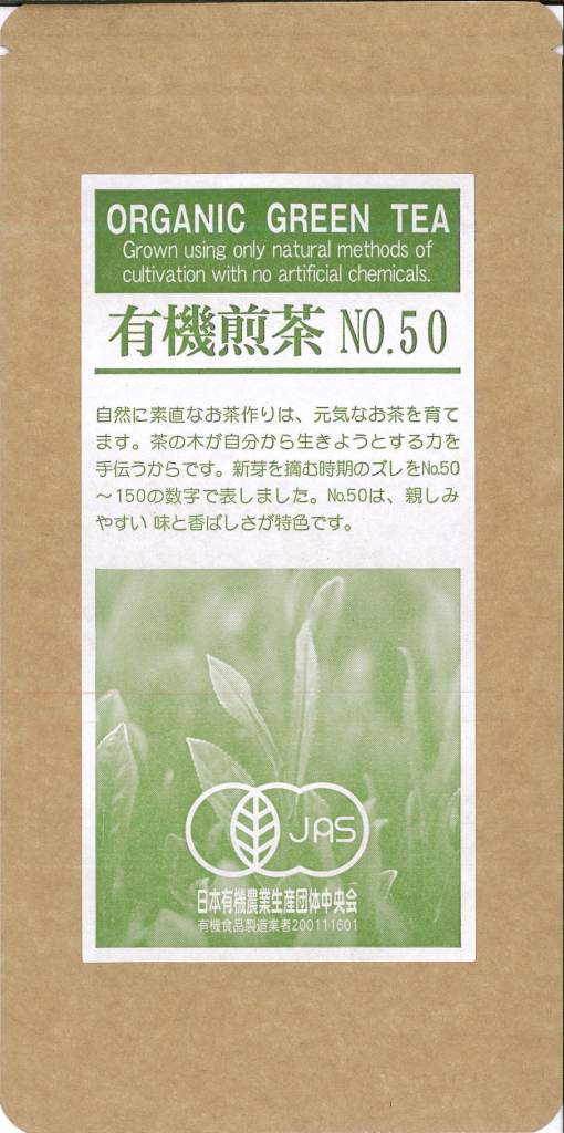 有機煎茶No.５０ 100g