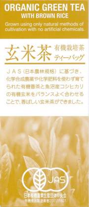 有機栽培茶ティーバッグ