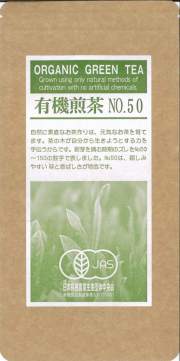 有機煎茶No.５０ 100g