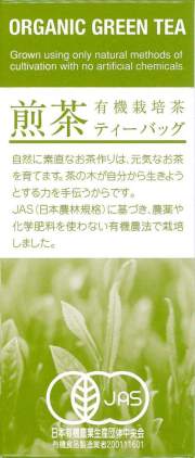 有機煎茶ティーバッグ　２．２ｇ×２０ヶ箱入