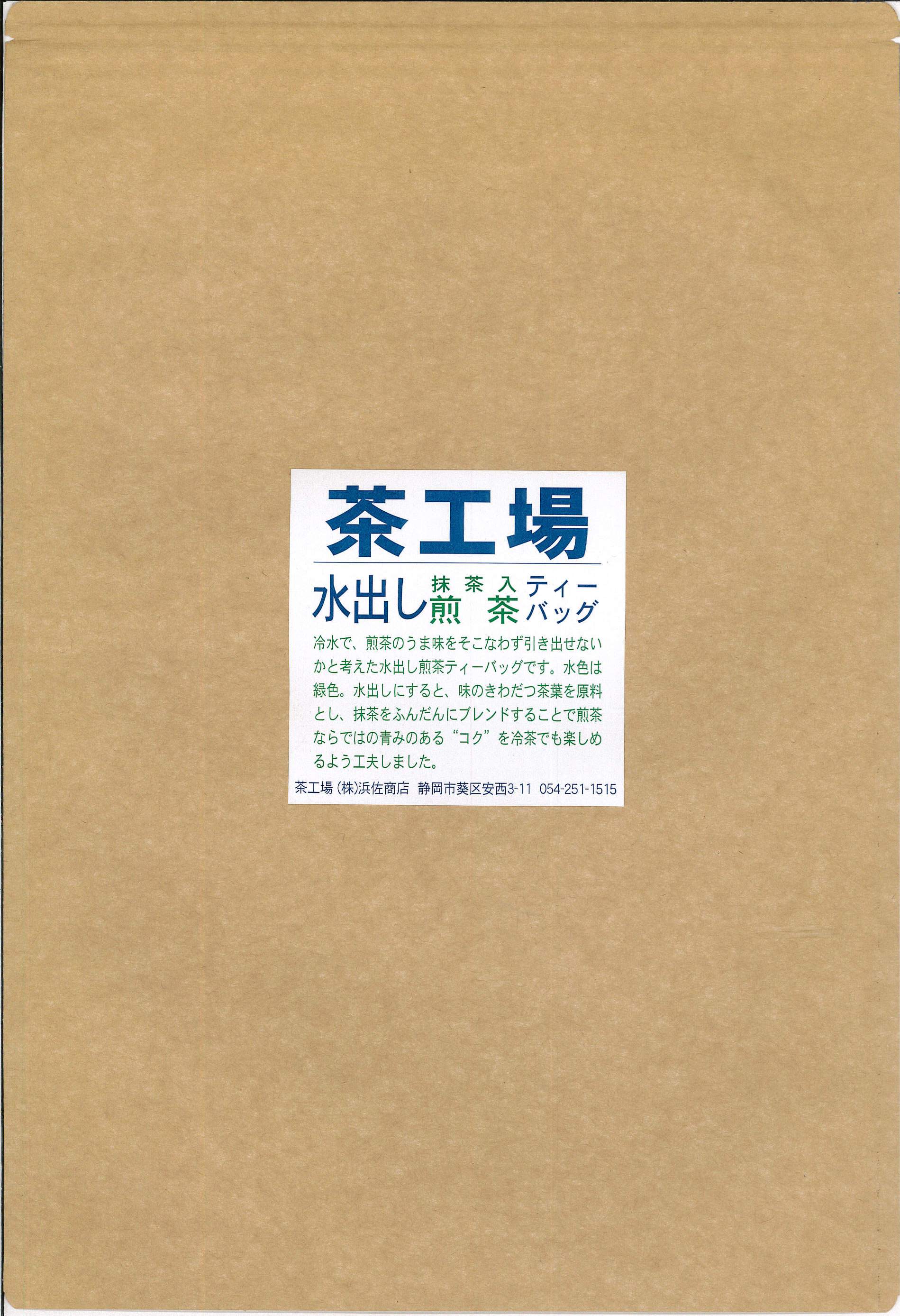 水出しティーバッグ